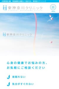 駅チカで心と体のトータルケア、当日予約も可能な精神科・心療内科