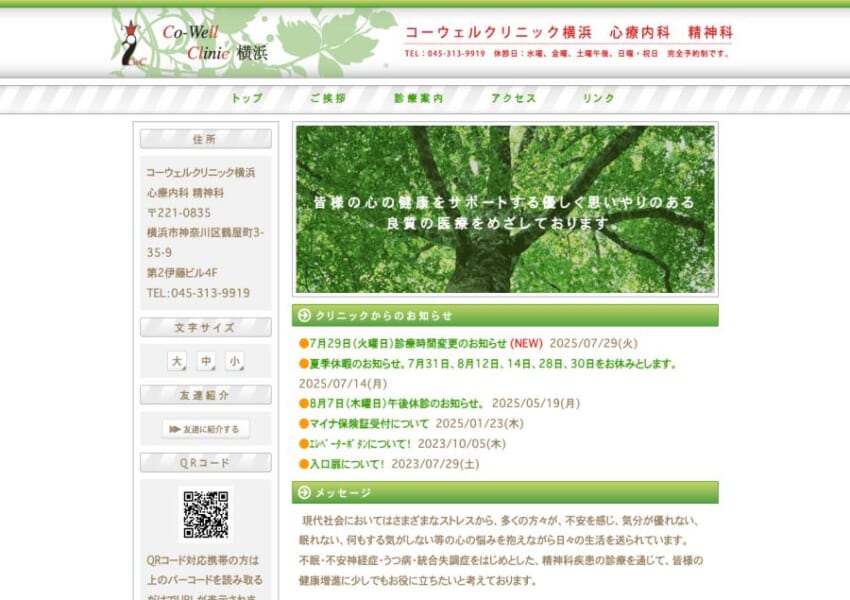 横浜駅西口から徒歩圏内、予約制で一人ひとりの心に寄り添う精神科