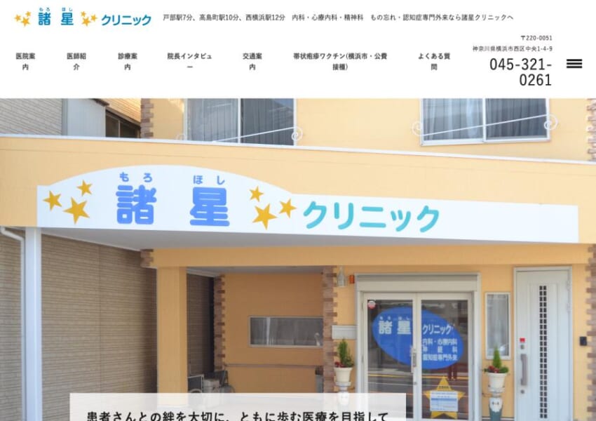 予約不要の午前診療が便利な心と体を統合的にケアする精神科